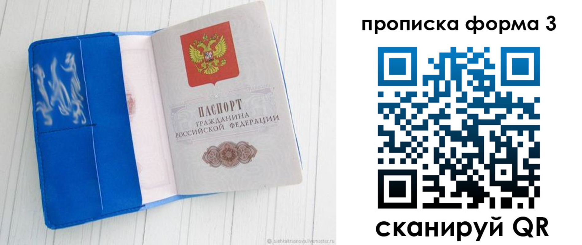 прописка паспорт в Сыктывкаре