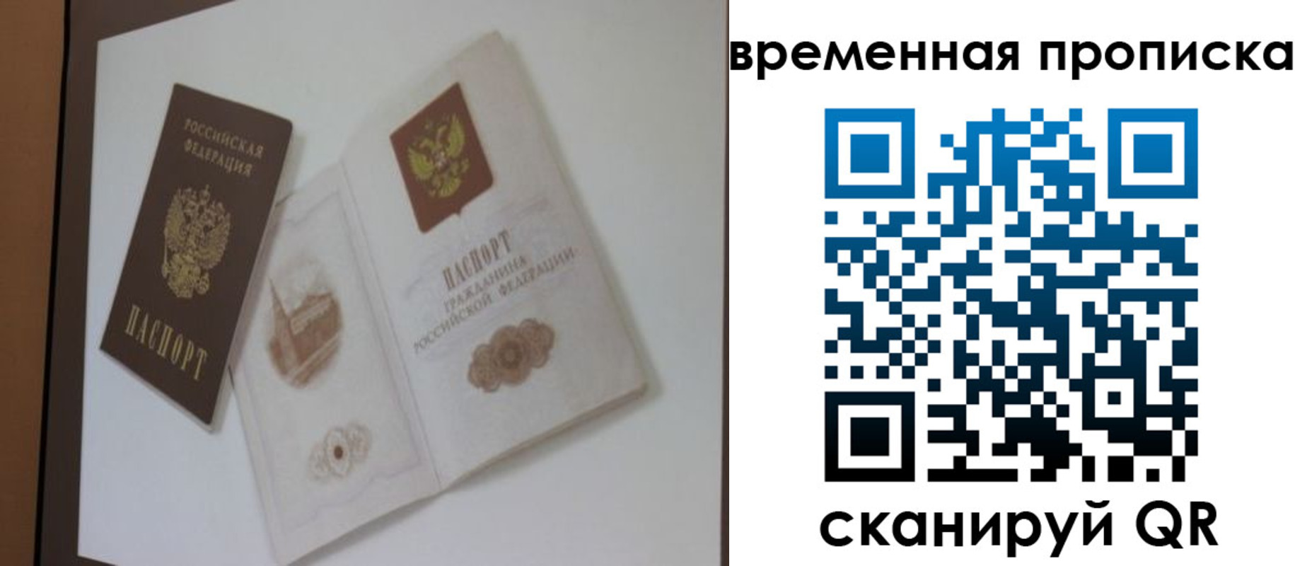 прописка 2025 в Сыктывкаре